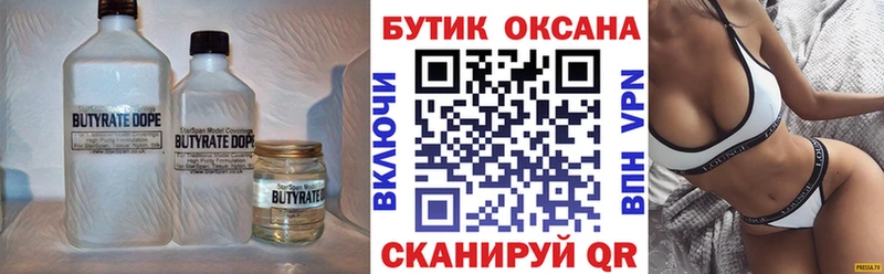 Бутират BDO дарнет шоп Грязи