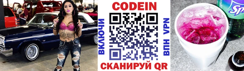 Codein напиток Lean (лин)  hydra ссылка  Грязи  купить наркотики цена 