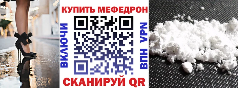 МЕФ мяу мяу Грязи
